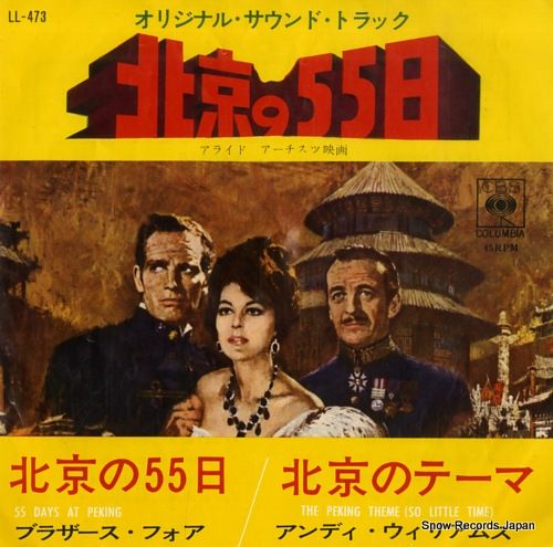 レコード】ブラザース・フォア 北京の55日 LL-473 - メルカリ レコード】ブラザース・フォア 北京の55日 LL-473 - メルカリ