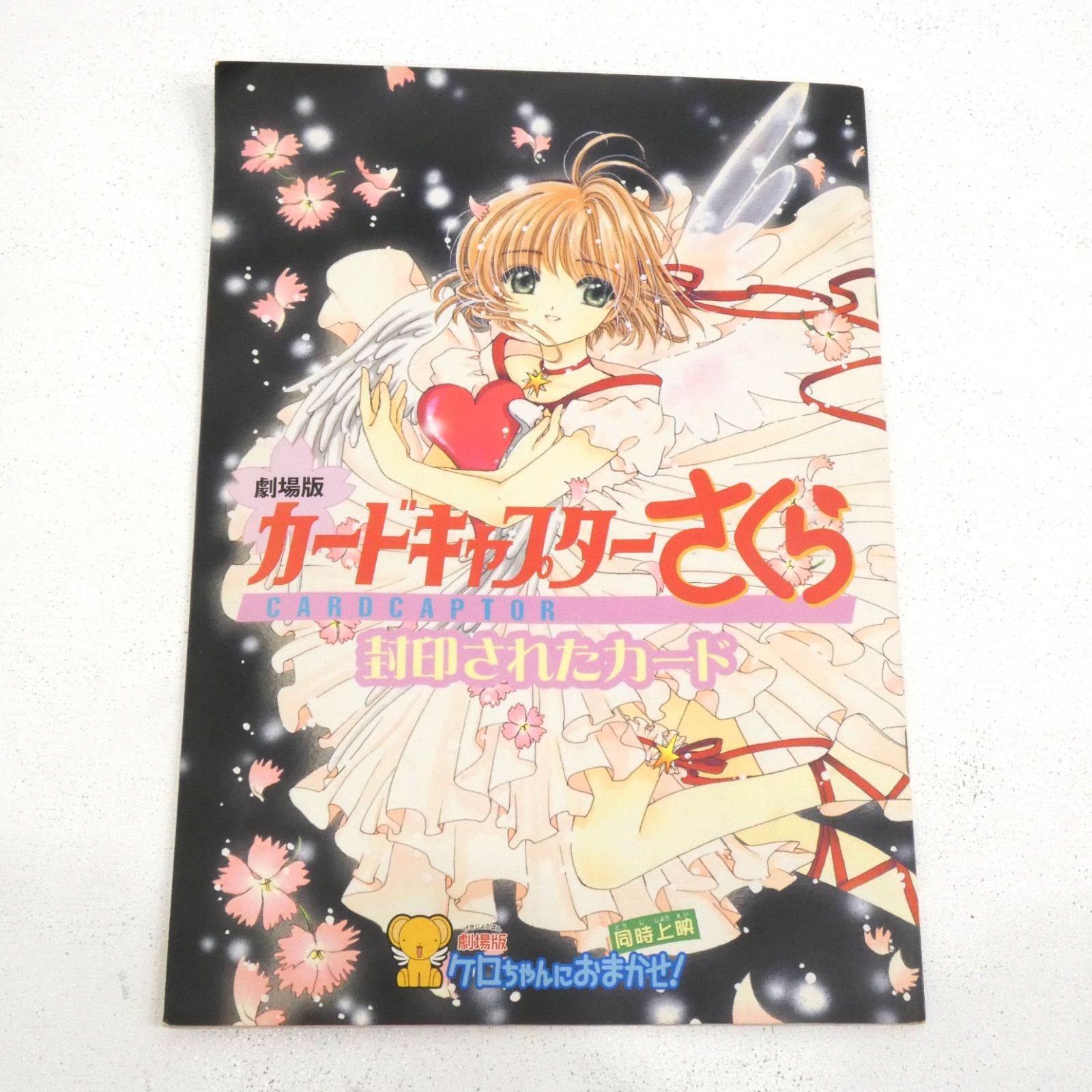 小牧店】「カードキャプターさくら イラスト集 1～3」+「カード