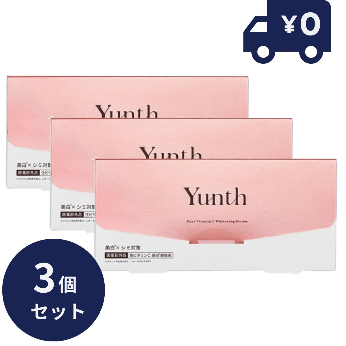 3個セット Yunth 生ビタミンC美白美容液 【公式通販】