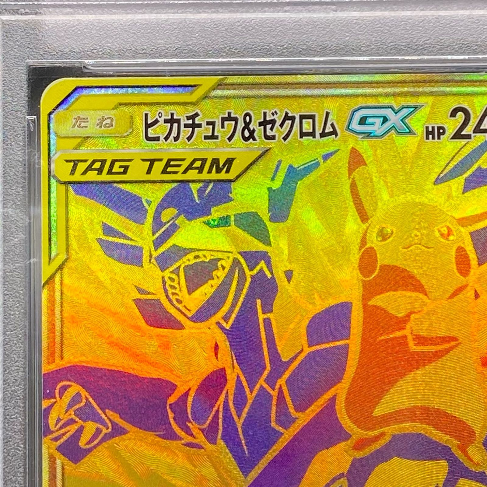 PSA10】ピカチュウ＆ゼクロムGX UR 221/173 - メルカリ