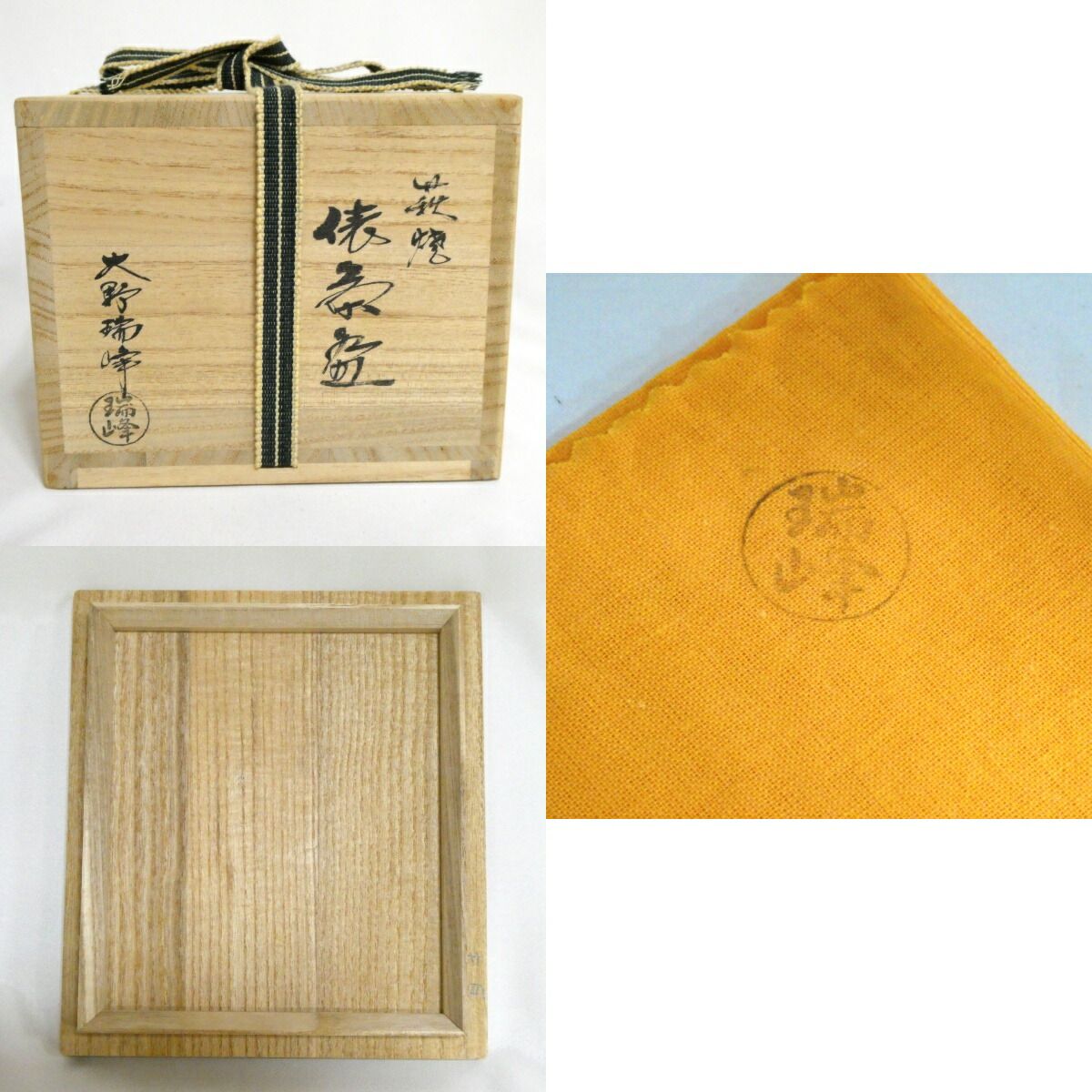 大野瑞峰作 萩焼 俵手 茶碗 茶道具［未使用品］ 楽天市場】【七月の特売品】大野瑞峰作 萩焼 俵手 茶碗 茶道具 2