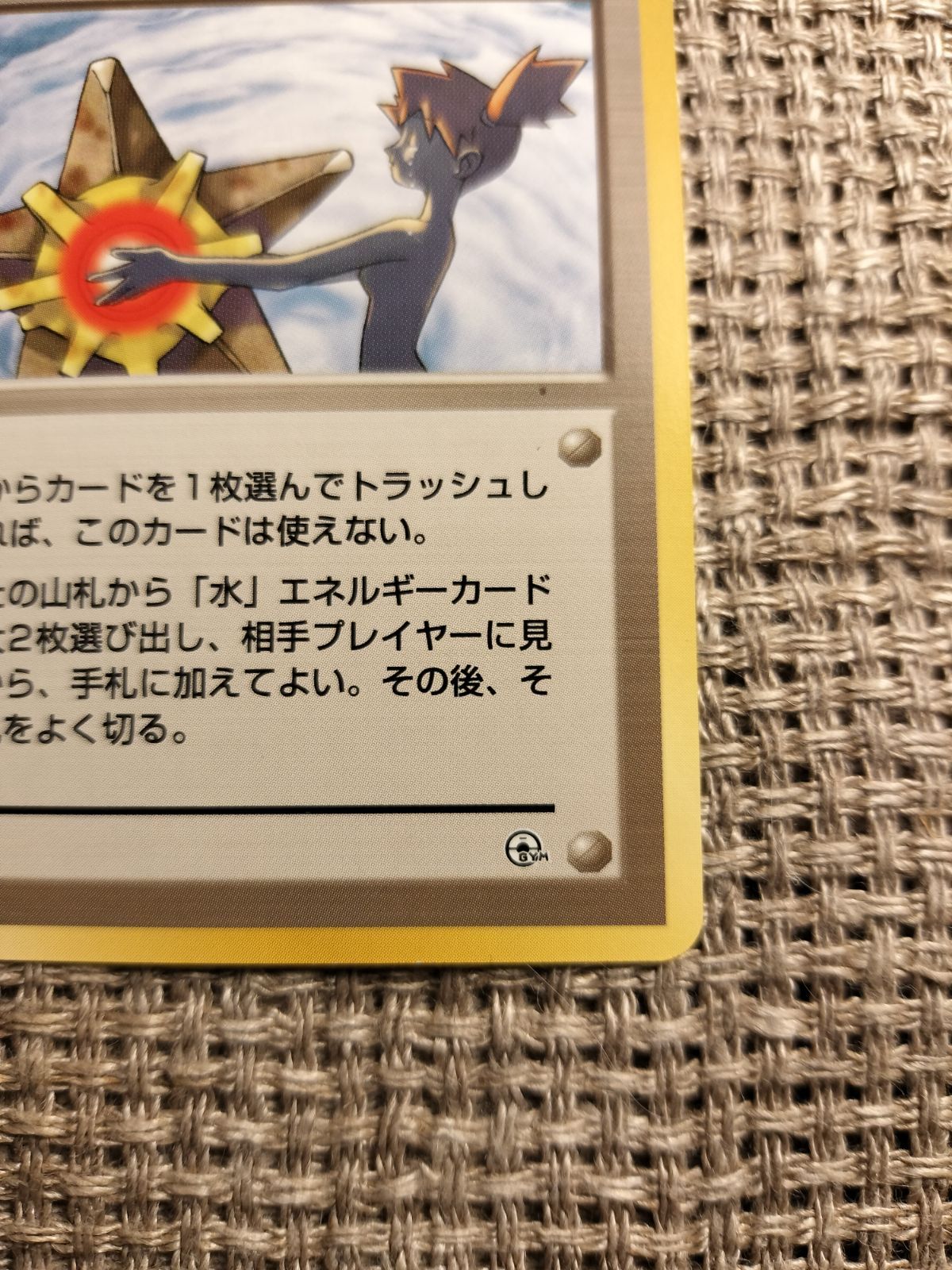 ポケモンカード 旧裏 マークなし カスミのなみだ - メルカリ