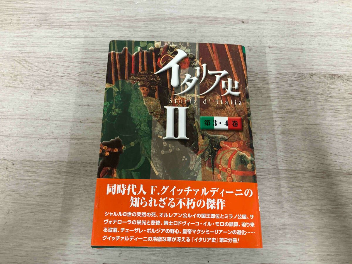 イタリア史 ＆フィレンツェ史 全10冊 フランチェスコ・グイッ
