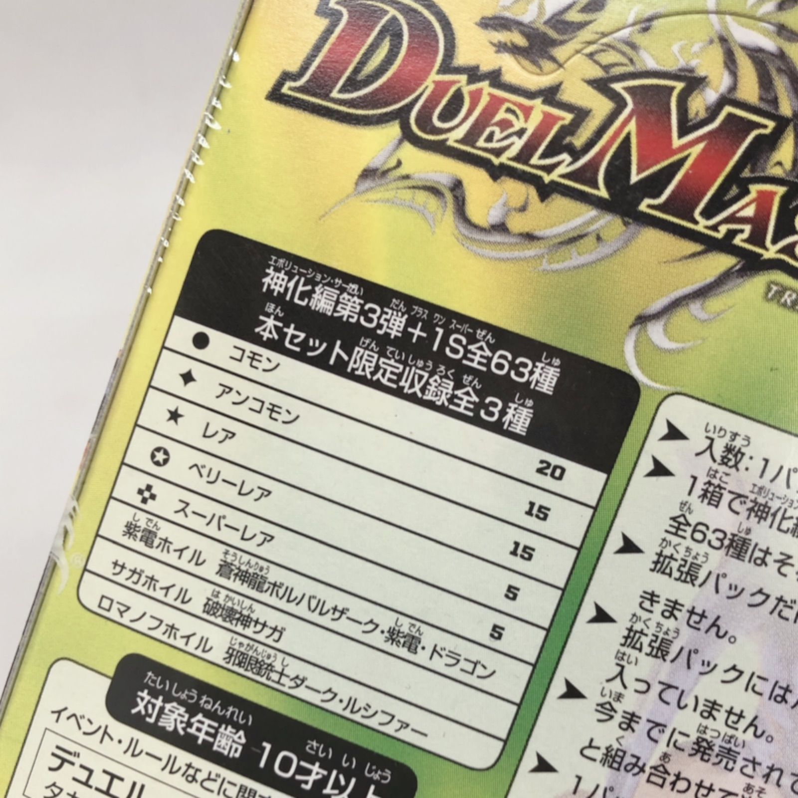 デュエルマスターズ 神化編 エボリューション・サーガ 拡張パック 