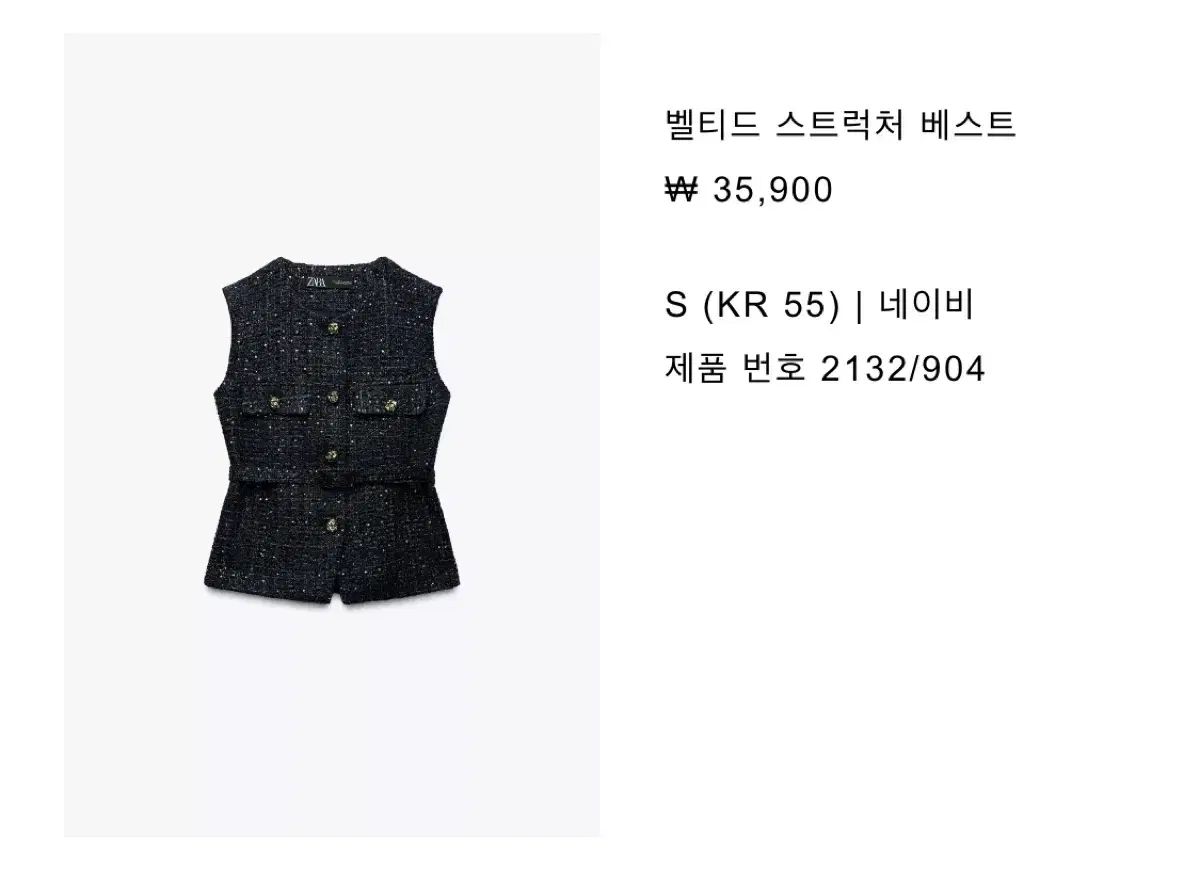 zara 完売品 ベルトテクスチャーベスト Ꮇサイズ ネイビー ツイード 完売品XSサイズ】ZARAベルトテクスチャーベスト - メルカリ