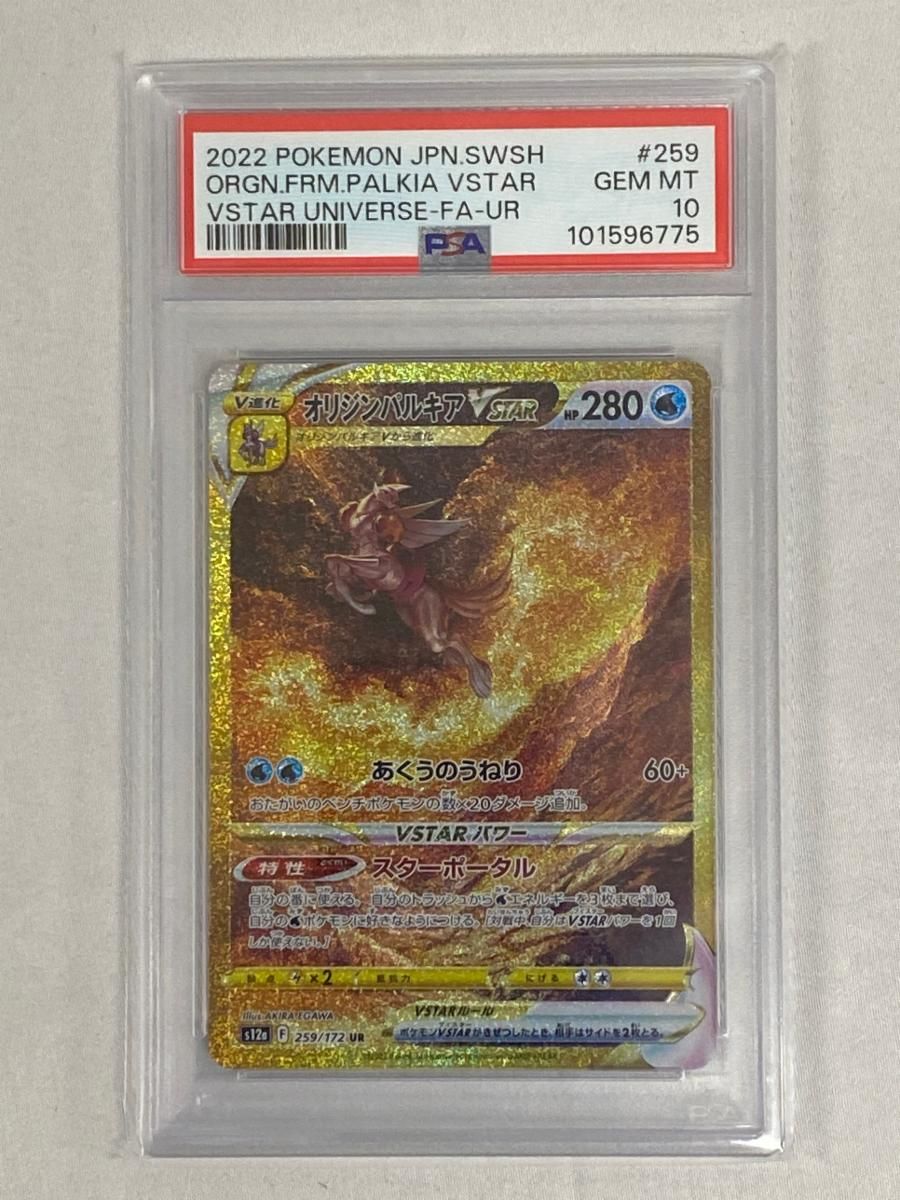 オリジンパルキアVSTAR UR [VSTARユニバース] S12a 259/172 (PSA10