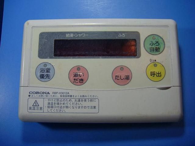 RBP-H3012A CORONA コロナ エコキュート 浴室用リモコン スピード発送 即決 不 返金保証 純正 D4357