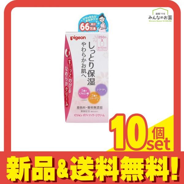 ピジョン(Pigeon) ボディマッサージクリーム 250g 10個セット まとめ売り