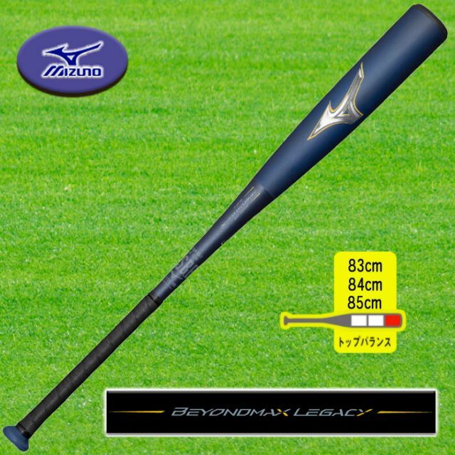 MIZUNO ビヨンドマックスレガシー 軟式用FRP製バット トップ