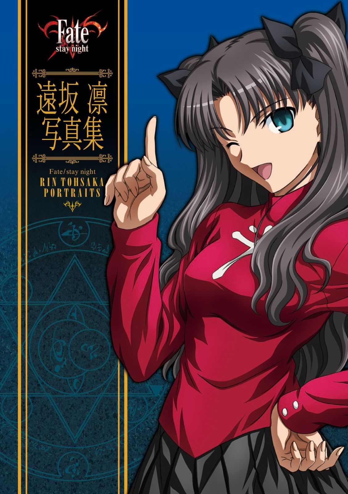 Fate/stay night 遠坂凛写真集 