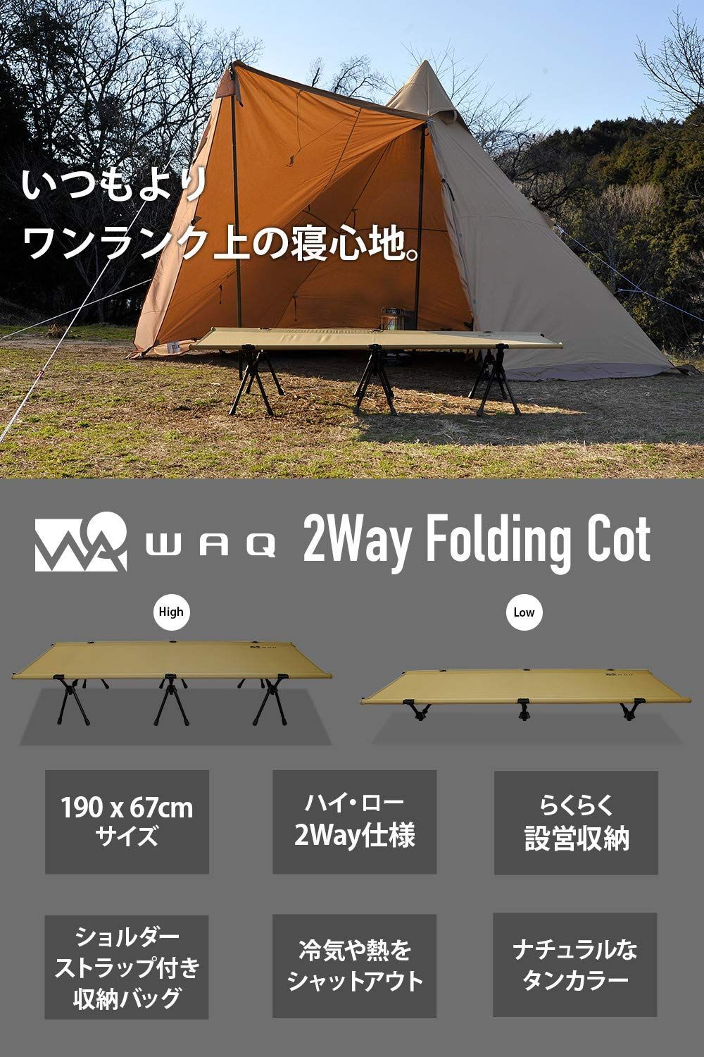 WAQ 2WAY キャンプ コット 静音 軽量 折りたたみベッド タン-