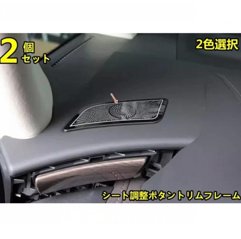 トヨタ・アルファード40系 ヴェルファイア 40系 用 ダッシュボード エアコン吹出口カバー ガーニッシュ パーツ ステンレス製 2ピース 2色選択 8455