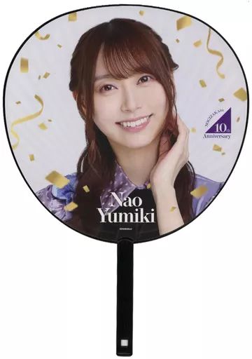 【中古】うちわ 弓木奈於 個別メンバーデザインうちわ 「NOGIZAKA46 10th Anniversary 乃木坂46時間TV」