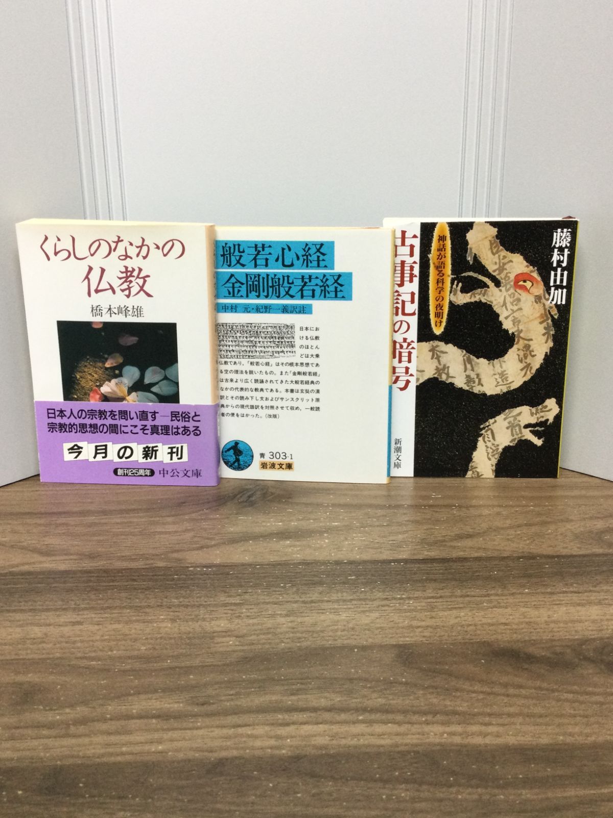 金剛般若経　大正　古書　書籍　アンティーク　仏具 宗教関連本文庫3冊セット くらしのなかの仏教 ＆ 般若心経・金剛