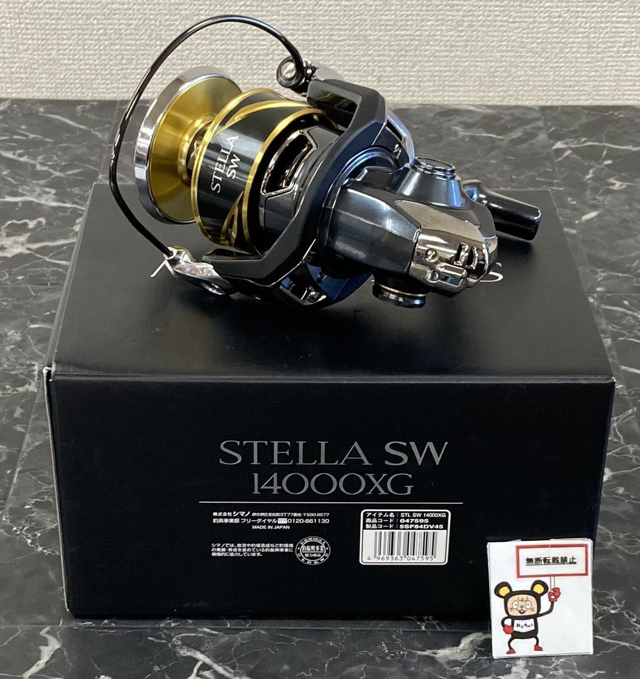 64. SHIMANO シマノ 25ステラ SW 14000XG 商品コード：047695