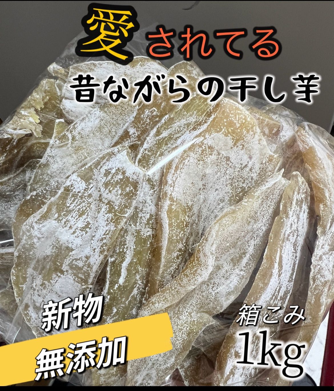 訳あり干し芋 1kg 低カロリー 自然の甘み ホクホク系 - メルカリ