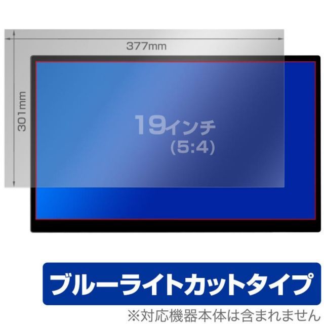 19インチ(5:4) 汎用サイズ OverLay Eye Protector 目にやさしい ブルーライトカット 保護フィルム(377x301mm)