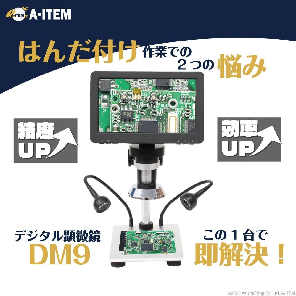 デジタル顕微鏡