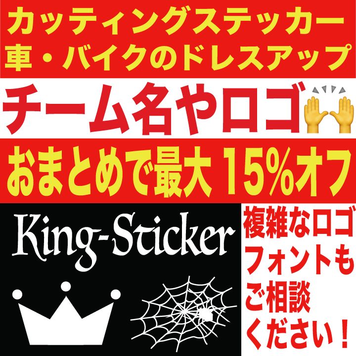 オーダー受付 ステッカー作成 カッティングステッカー チーム名 バイク ありがた ドリ車