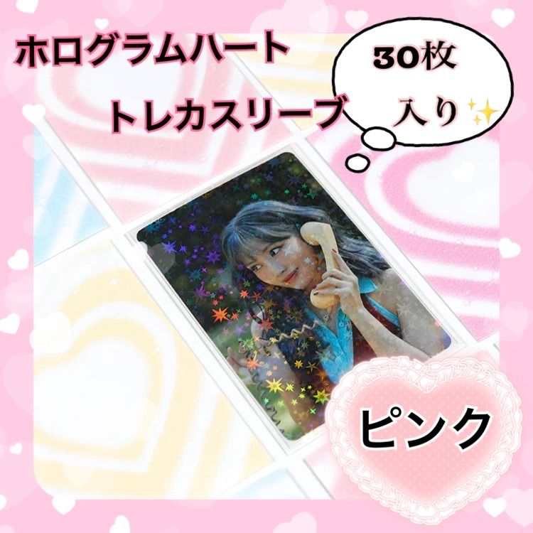 トレカ スリーブ 韓国 ハート ホログラム グリッター 推し活 大人気商品！！！』ホログラムハートトレカスリーブ 30枚入り