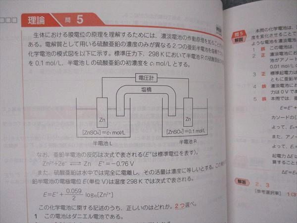 UV04-102 薬学ゼミナール 薬剤師国家試験対策参考書 青本/青問1〜9