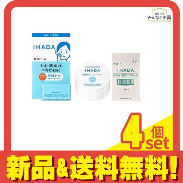 IHADA イハダ 薬用クリアバーム 18g 4個セット