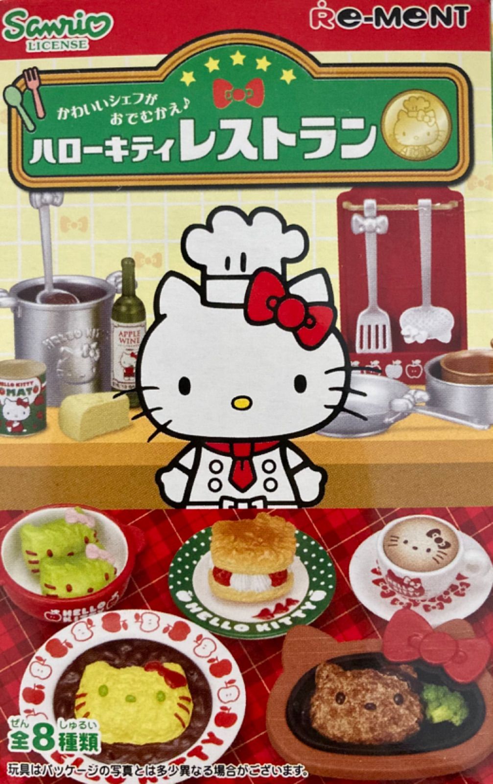 リーメント サンリオ ハローキティ レストラン 全8種コンプリート 
