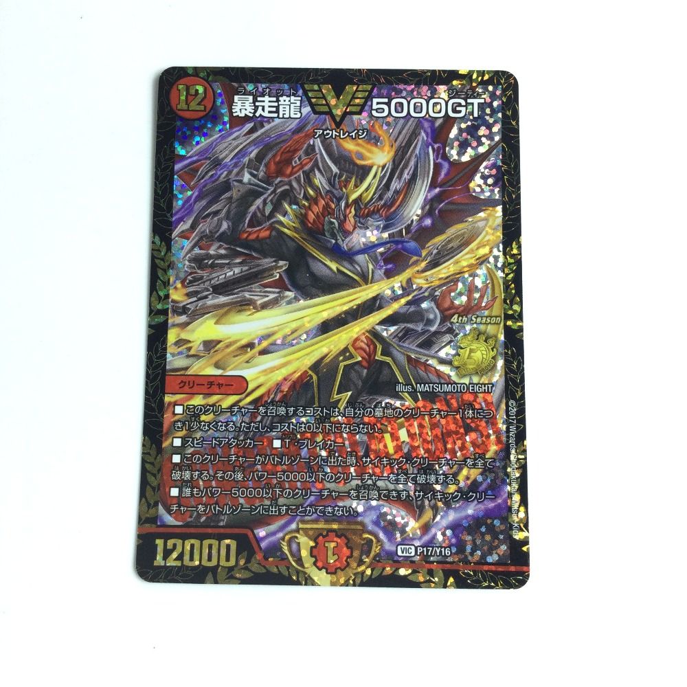 デュエルマスターズ 暴走龍 5000gt csプロモ PSA10｜Yahoo!フリマ（旧