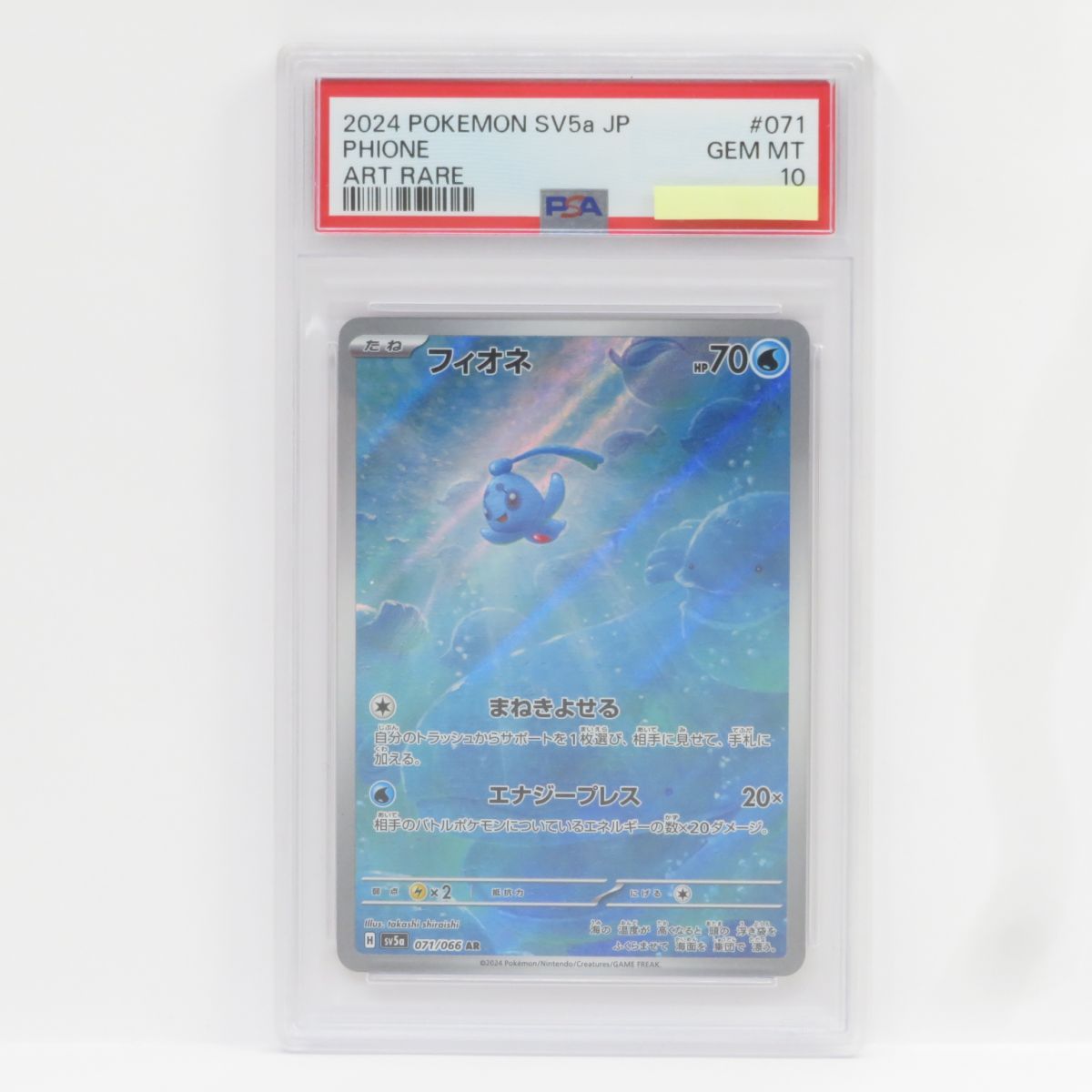 PSA10 2024 フィオネ AR ポケモンカードゲーム （ABBF2C-020) PSA10