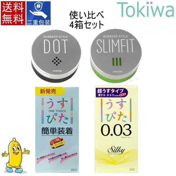 コンドーム condom (4箱組) うすぴたシルキー 4個入 ＋ うすぴた簡単装着 8個入 ＋ ラバーズスタイル スリムフィット003 5個入＋  ドットつぶつぶ5個入り - メルカリ