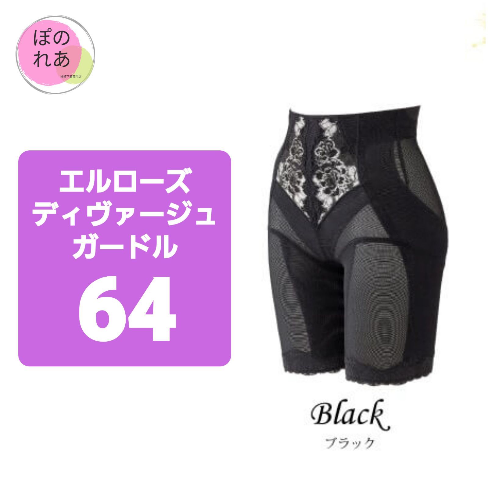 【人気沸騰】 ディヴァージュ 補正下着 D70 ブラック（楽天市場】☆セール34 下着・アンダーウェア