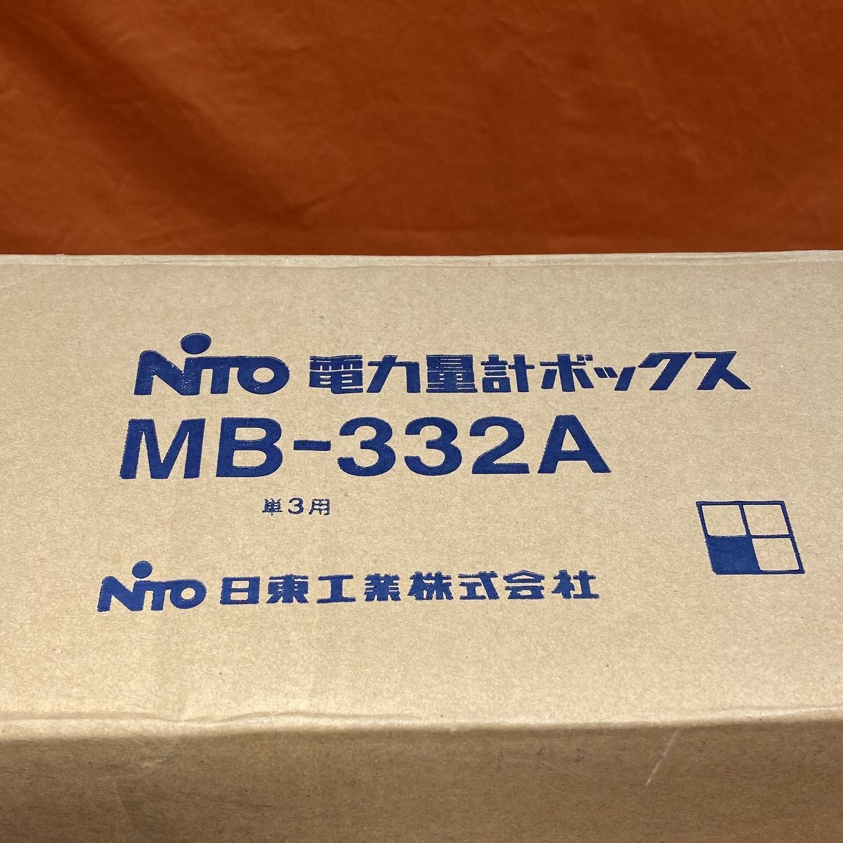 電力量計ボックス 化粧ボックス 日東工業 MB-332A