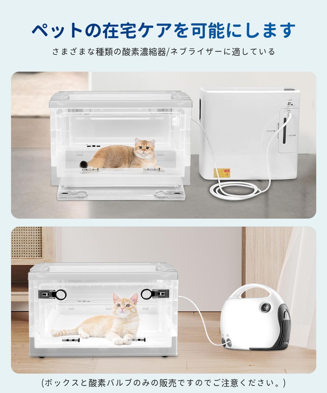 ペット用酸素室