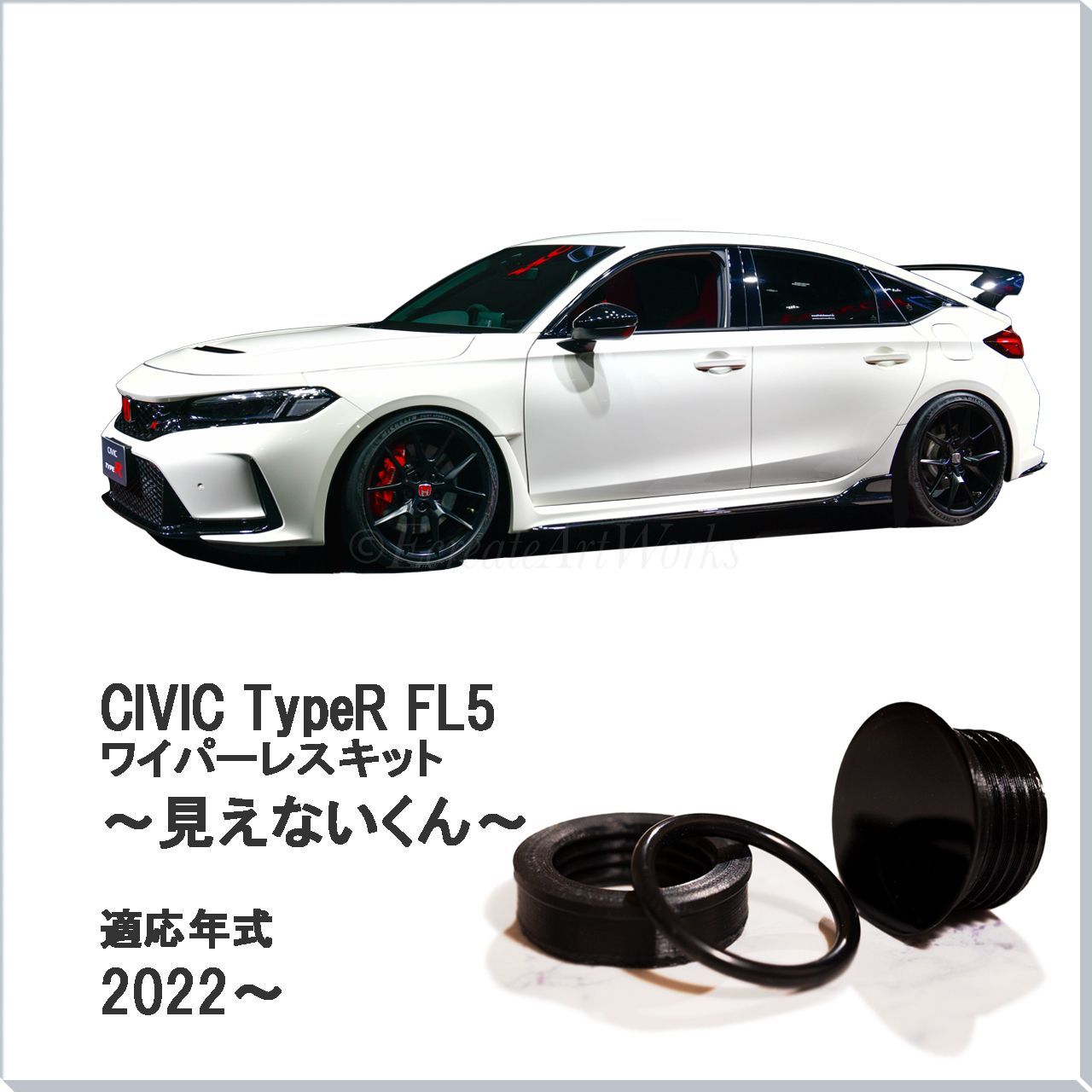 ☆公式☆【シビック タイプR FL5】専用 見えないくん 保安基準適合品