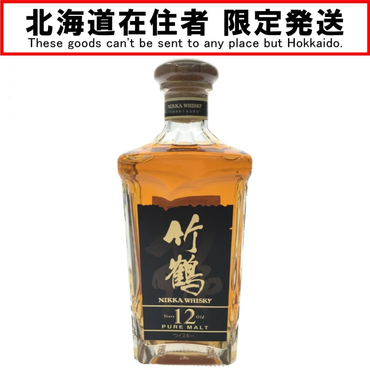 ▽▽NIKKA ニッカ ジャパニーズウイスキー 竹鶴 12年 ピュアモルト 旧