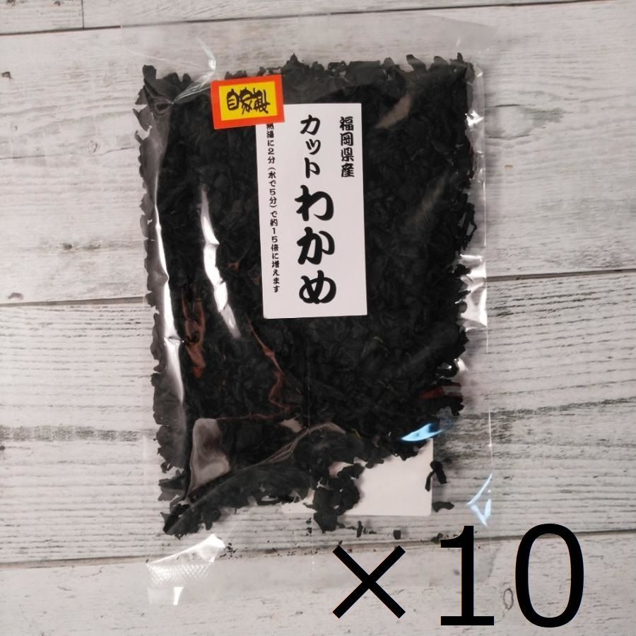 福岡県産 天然 乾燥カットわかめ 60g×10袋