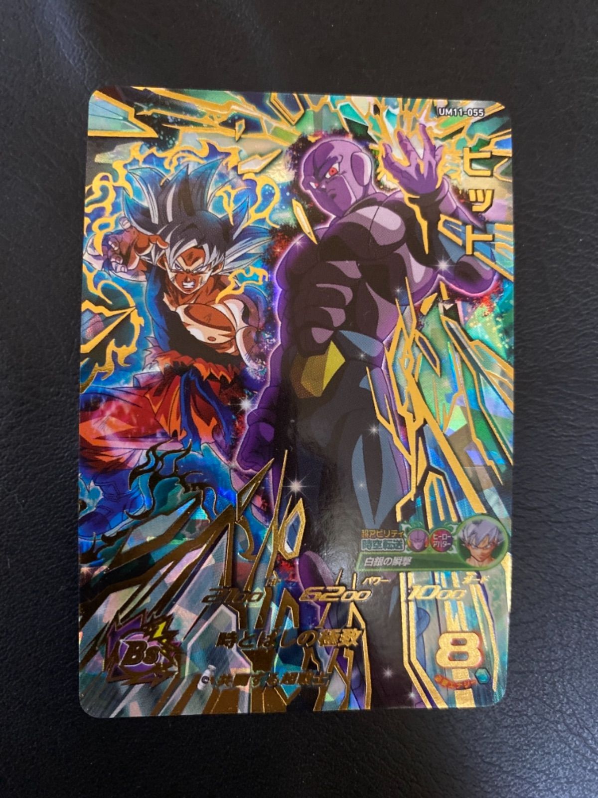 ドラゴンボールヒーローズヒット - メルカリ