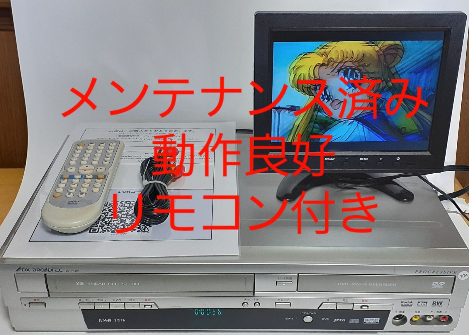 Victorビデオ一体型DVDレコーダーDR-MV1の完動品・リモコンセット 