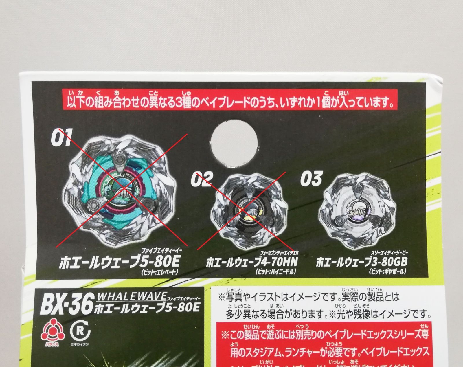 新品・未開封] ベイコード付き ベイブレードX ホエールウェーブ3