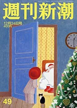 【中古】週刊新潮 2015年 12/24 号 [雑誌]