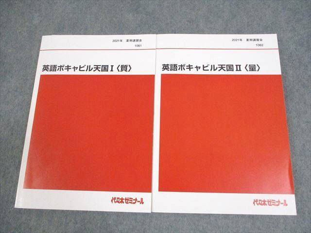 英語ボキャビル天国【仲本浩喜】 明日から代ゼミ本部タワーにて夏期講習「英語ボキャビル天国Ⅰ＜質