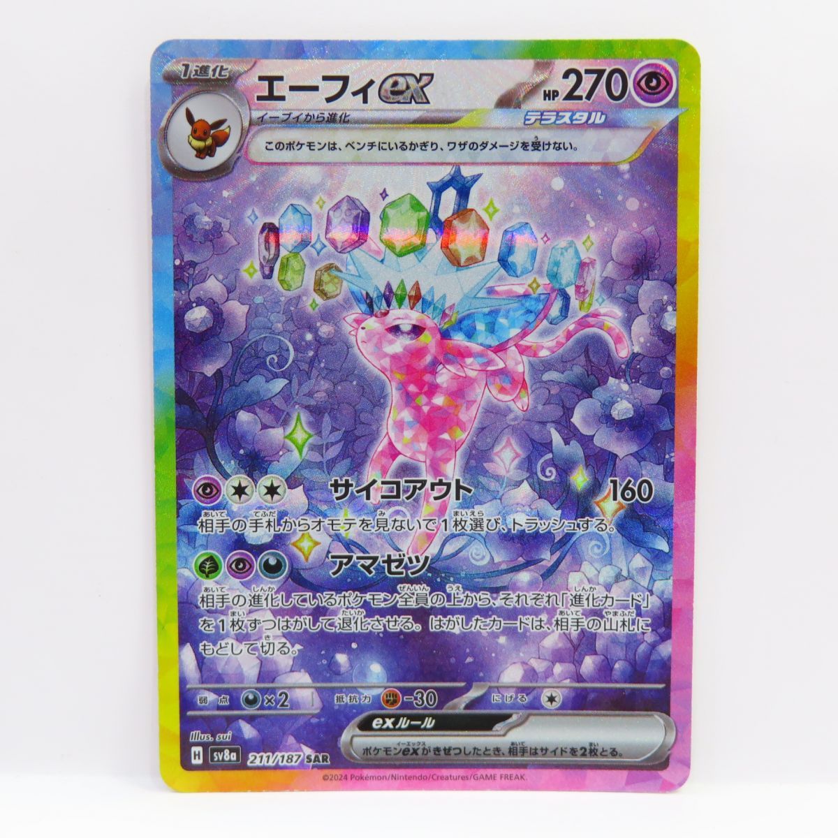 ポケモンカード エーフィex sv8a 211/187 SAR ※中古 - メルカリ