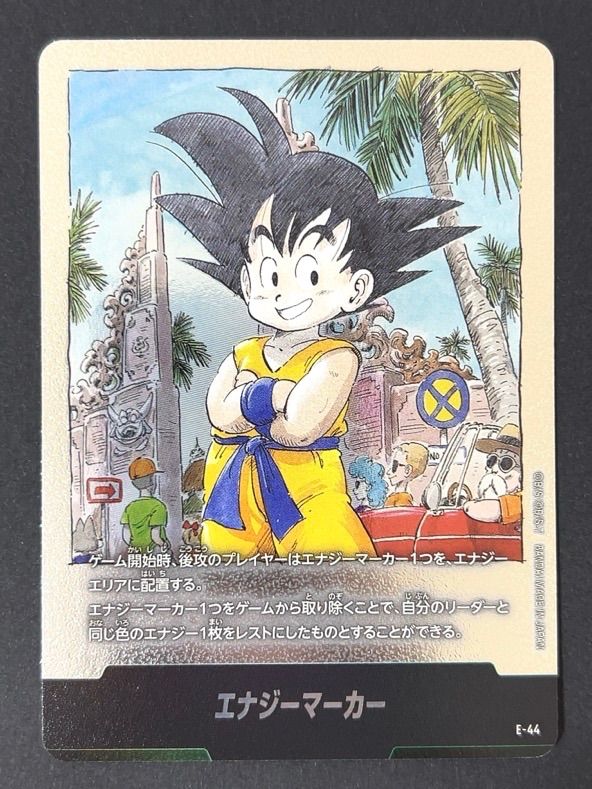 エナジーマーカー　E-43 E-45 E-44 マンガブースター E-43 エナジーマーカー 二巻 MANGA BOOSTER 01 フュージョン