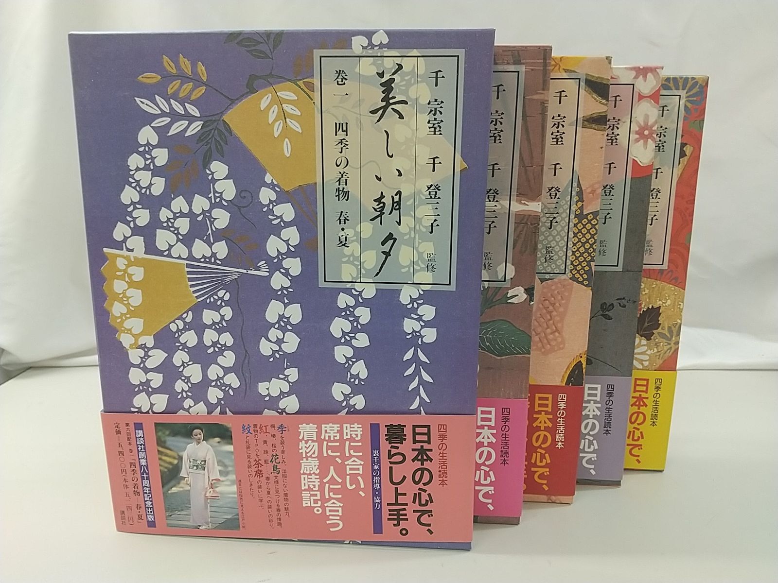 美しい朝夕 四季の暮らし 巻５ /講談社（大型本） 一部欠品巻あり】四季の暮らし 美しい朝夕 計5巻セット 講談社