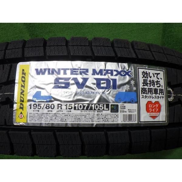 DUNLOP スタッドレス ダンロップ ウィンターマックスSV01 195 DUNLOP スタッドレス ダンロップ ウィンターマックスSV01 195