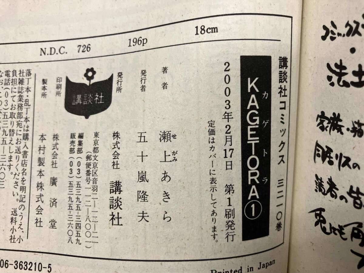 完結セット 全巻初版、透明カバー付き KAGETORA カゲトラ 瀬上