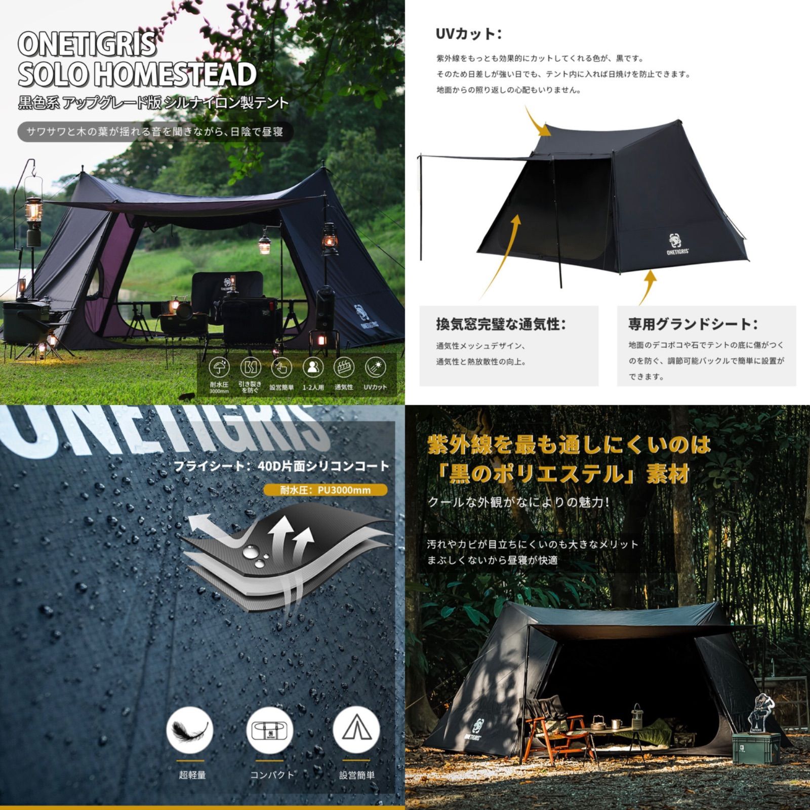 OneTigris NEBULA SOLO HOMESTEAD 付属品有り OneTigris NEBULA SOLO