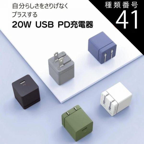 種類41:グレージュ/グレージュ iPhone15 type-c 充電器 コンパクト 20w acアダプター type c iPhone14 iPhone13 充電器 在宅ワーク テレワーク TypeC PD充電器 20W 急速 PDアダプター 高速 iPho