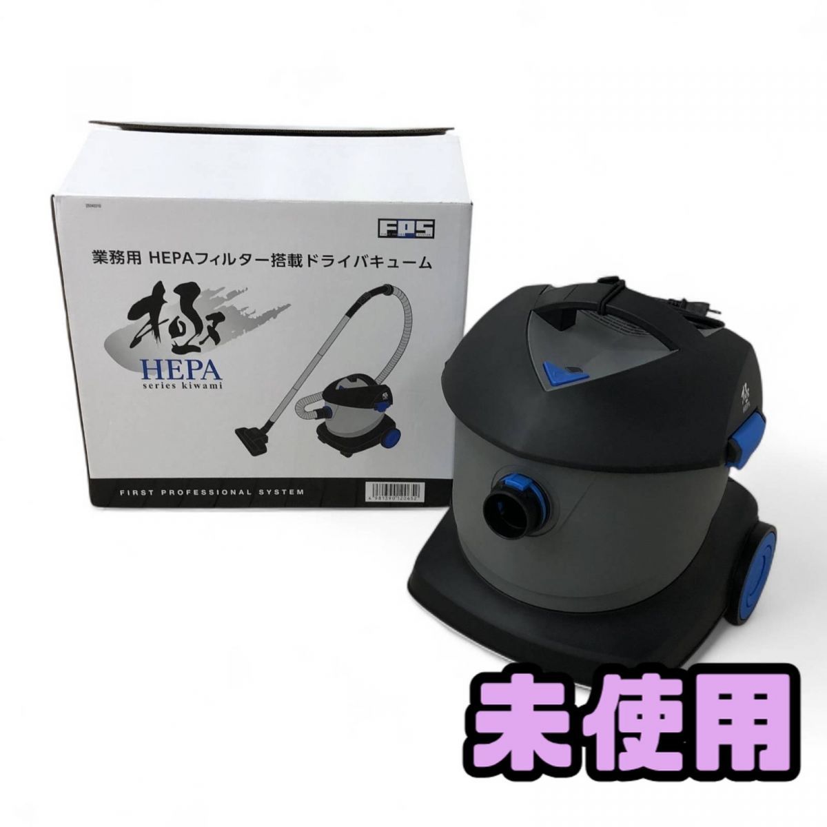 L 刃牙　実機 ☆未使用☆ 乾式掃除機 大一産業 ドライバキューム 極HEPA 業務