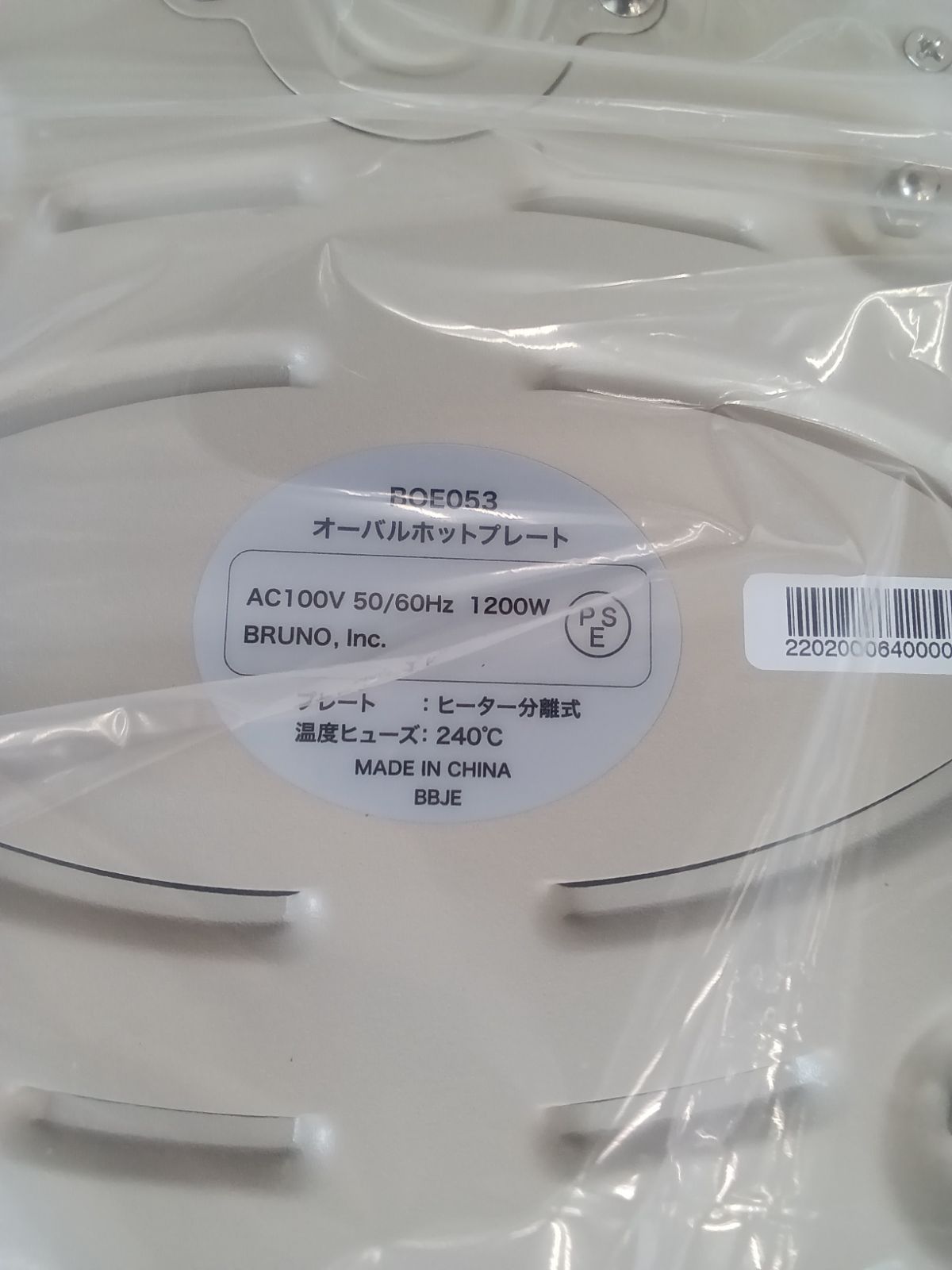 オーバルホットプレート